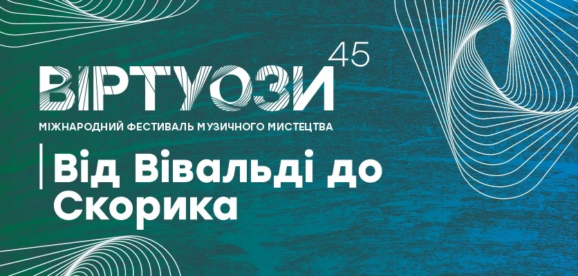 “Партита № 1”